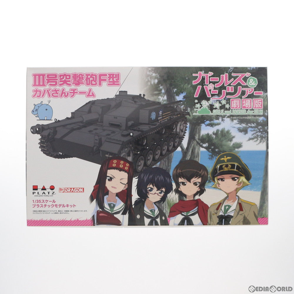 【中古即納】[PTM] GP-27 1/35 III号突撃砲 F型 カバさんチーム ガールズ&パンツァー 劇場版 プラモデル プラッツ(20170921)