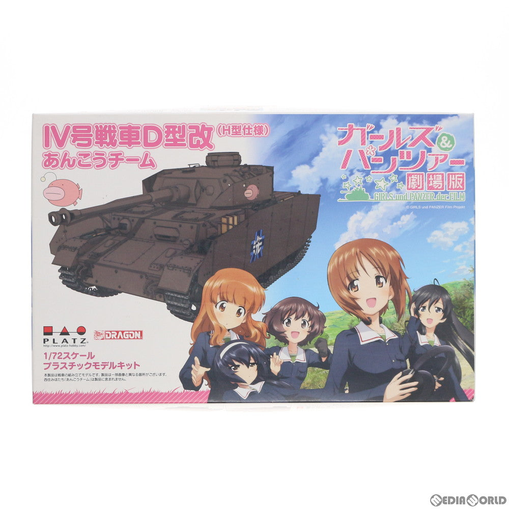 【中古即納】[PTM] 1/72 IV号戦車D型改(H型仕様) あんこうチーム ガールズ&パンツァー 劇場版 プラモデル(GP72-4) プラッツ(20180308)