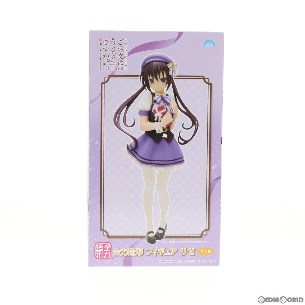 【中古即納】[FIG] リゼ 全力造形フィギュア ご注文はうさぎですか？BLOOM(ブルーム) プライズ システムサービス(20201031)