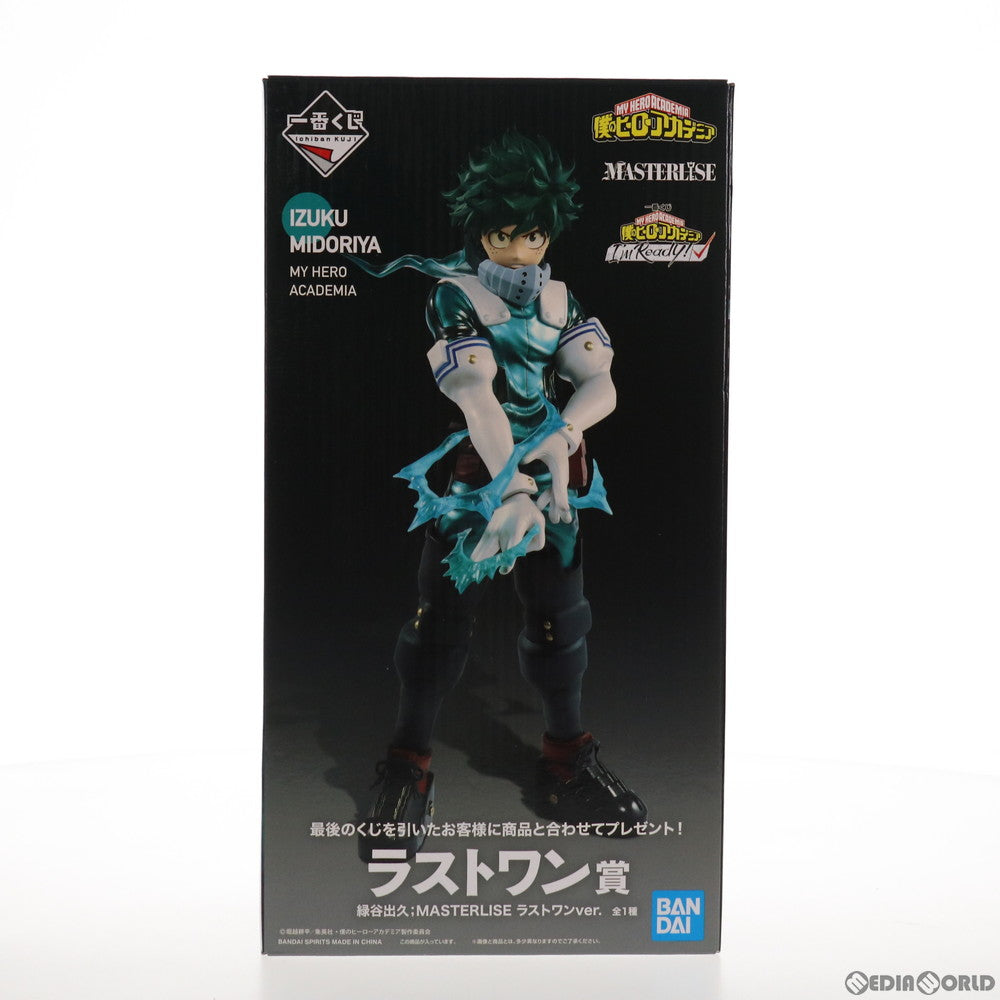 【中古即納】[FIG] ラストワン賞 緑谷出久(みどりやいずく) ラストワンver. MASTERLISE 一番くじ 僕のヒーローアカデミア I'm Ready! フィギュア プライズ(513) バンダイスピリッツ(20200912)