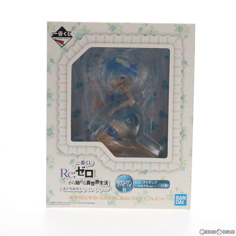 【中古即納】[FIG] ラストワン賞 レム フィギュア〜おめざめver.〜 一番くじ Re:ゼロから始める異世界生活〜まどろみのティーパーティー〜 プライズ バンダイスピリッツ(20200822)