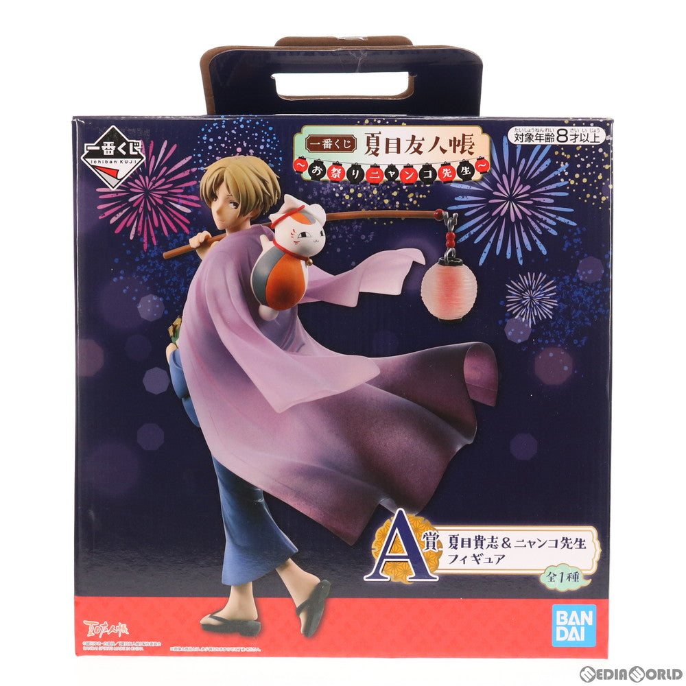 【中古即納】[FIG] A賞 夏目貴志&ニャンコ先生 フィギュア 一番くじ 夏目友人帳 〜お祭りニャンコ先生〜 プライズ(675) バンダイスピリッツ(20200822)