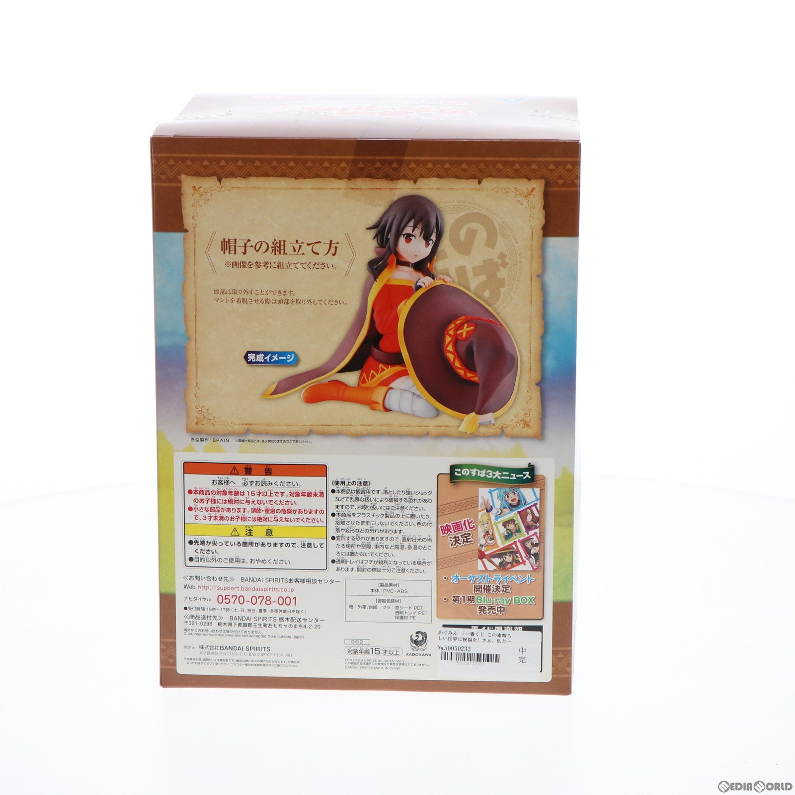 【中古即納】[FIG] A賞 めぐみん フィギュア 一番くじ この素晴らしい世界に祝福を! さぁ、私と一緒に爆裂道を歩もうじゃないですか! プライズ(962) バンダイスピリッツ(20181208)