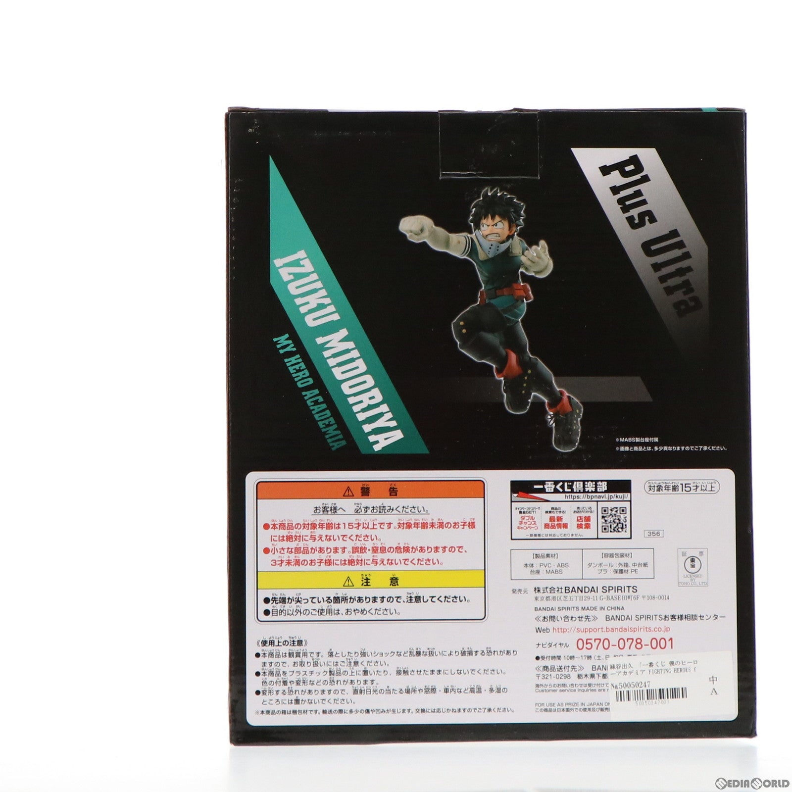 【中古即納】[FIG] A賞 緑谷出久(みどりやいずく) フィギュア 一番くじ 僕のヒーローアカデミア FIGHTING HEROES feat. SMASH RISING プライズ(356) バンダイスピリッツ(20190223)