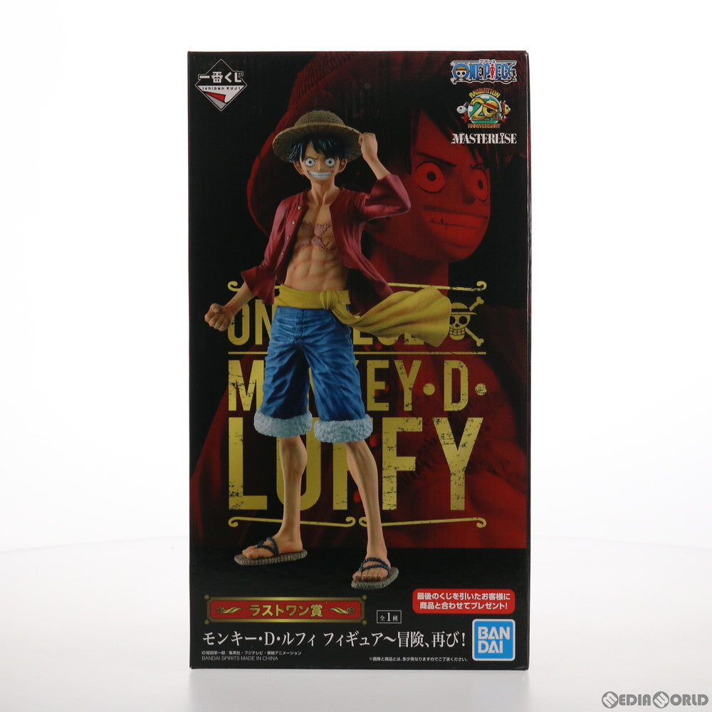 【中古即納】[FIG]ラストワン賞 MASTERLISE モンキー・D・ルフィ フィギュア～冒険、再び! 一番くじ ワンピース THE GREATEST! 20th ANNIVERSARY プライズ(374) バンダイスピリッツ(20190426)