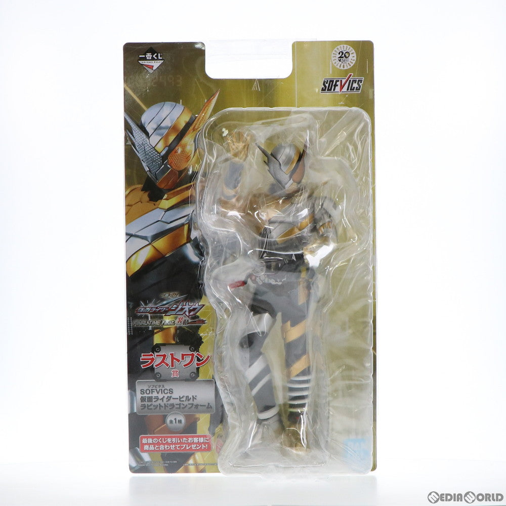 【中古即納】[FIG] ラストワン賞 SOFVICS 仮面ライダービルド ラビットドラゴンフォーム 一番くじ 仮面ライダージオウ FINAL TIME feat.装動 仮面ライダー電王 フィギュア プライズ(552) バンダイスピリッツ(20190719)