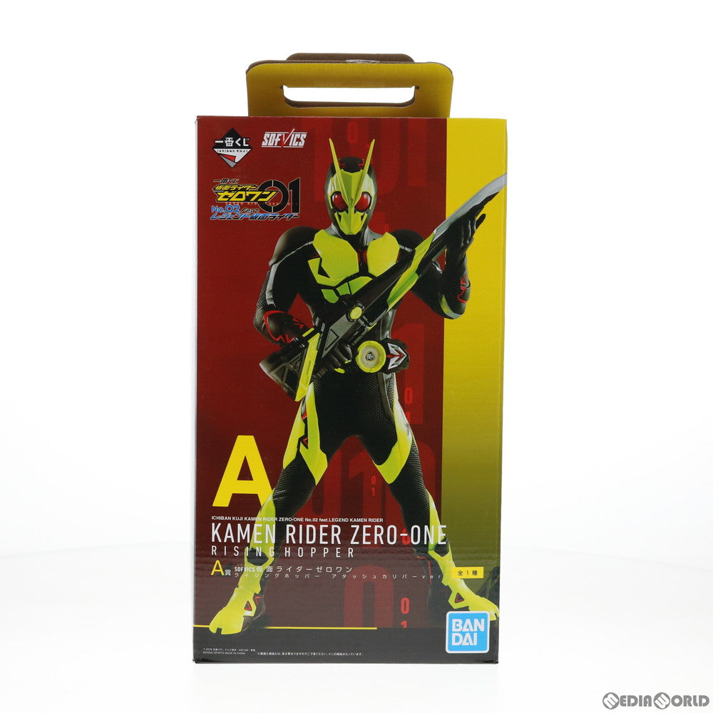 【中古即納】[FIG] 一番くじ 仮面ライダーゼロワン NO.02 feat.レジェンド仮面ライダー A賞 SOFVICS 仮面ライダーゼロワン ライジングホッパー アタッシュカリバーver. フィギュア プライズ バンダイスピリッツ(20200529)