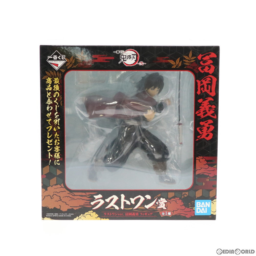 【中古即納】[FIG]一番くじ 鬼滅の刃 ～弐～ ラストワン賞 冨岡義勇(とみおかぎゆう) ラストワンver. フィギュア プライズ バンダイスピリッツ(20200627)