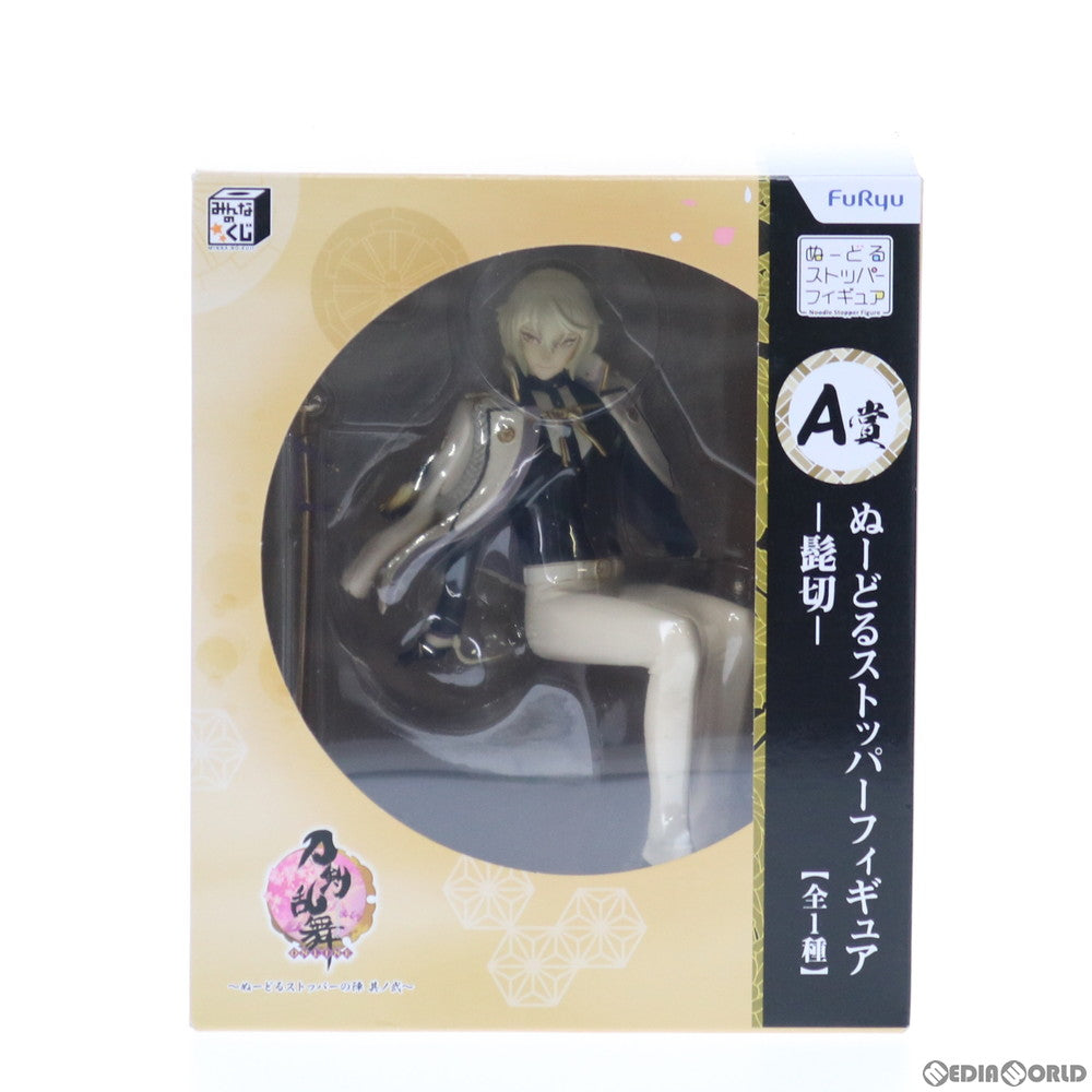 【中古即納】[FIG] A賞 髭切(ひげきり) ぬーどるストッパーフィギュア みんなのくじ 刀剣乱舞-ONLINE- 〜ぬーどるストッパーの陣 其ノ弐〜 プライズ フリュー(20200125)