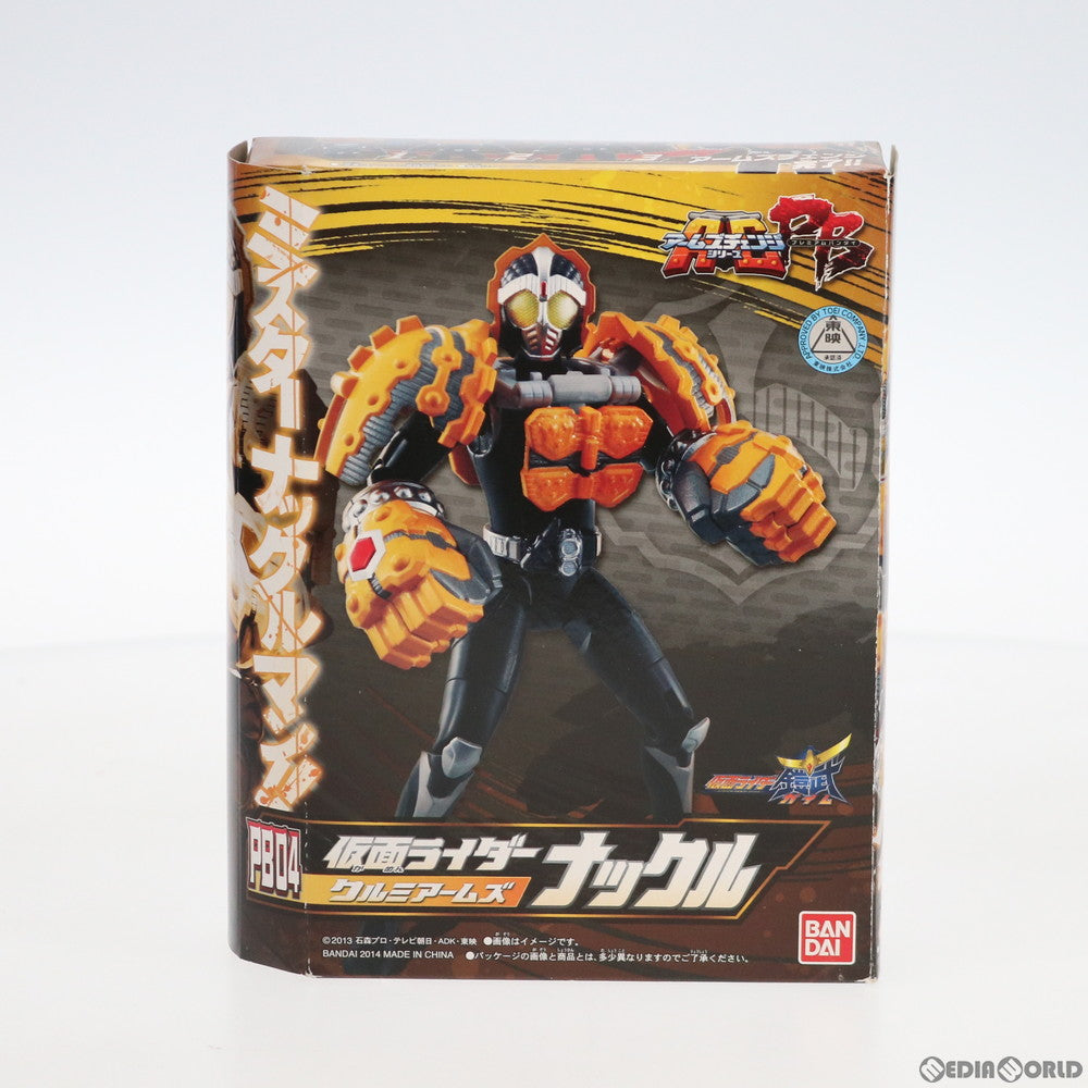 【中古即納】[FIG] プレミアムバンダイ限定 アームズチェンジシリーズ AC PB04 仮面ライダーナックル クルミアームズ 仮面ライダー鎧武 完成品 可動フィギュア バンダイ(20141031)