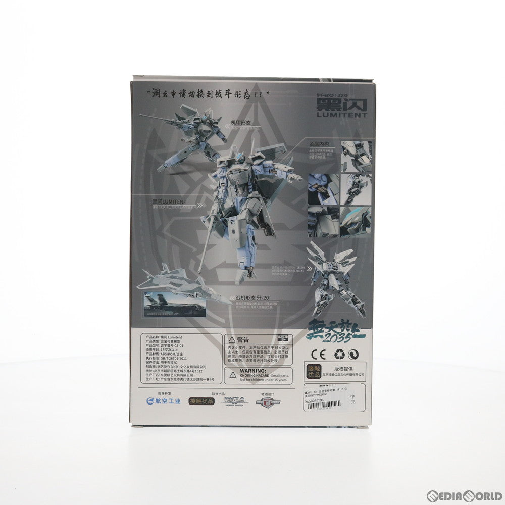 【新品即納】[FIG] 殲20(J-20) 合金変形可動フィギュア 完成品 神機工業(SIFIGURE INDUSTRY) (20201216)