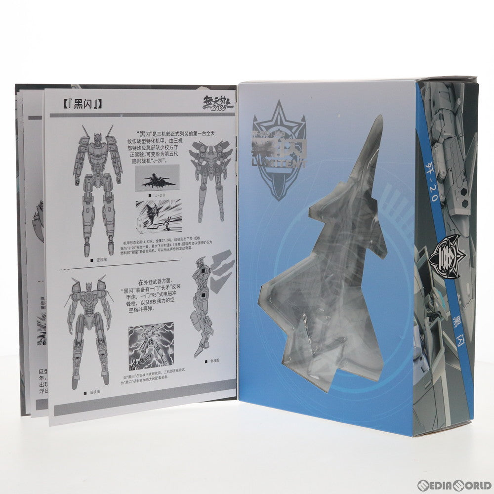 【新品即納】[FIG] 殲20(J-20) 合金変形可動フィギュア 完成品 神機工業(SIFIGURE INDUSTRY) (20201216)