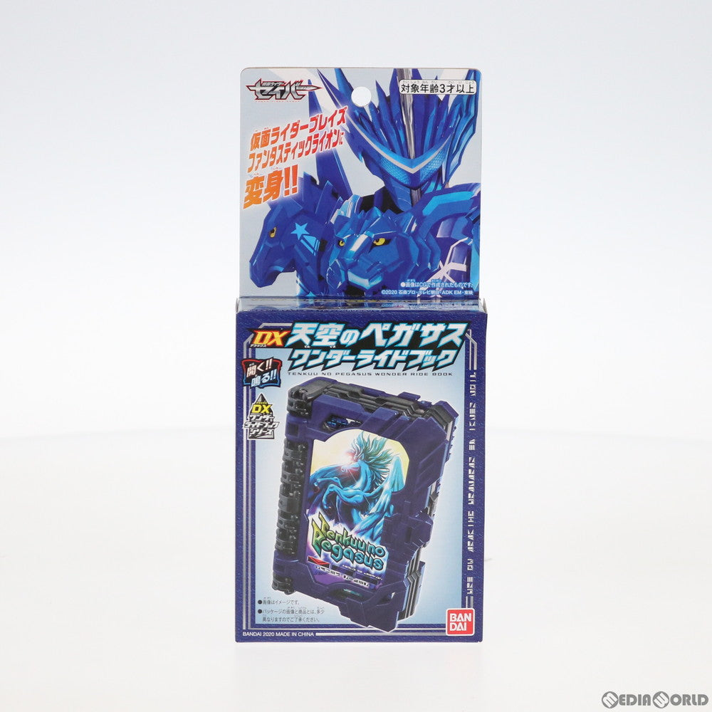 【中古即納】[TOY] DX天空のペガサスワンダーライドブック 仮面ライダーセイバー/聖刃 完成トイ バンダイ(20201017)