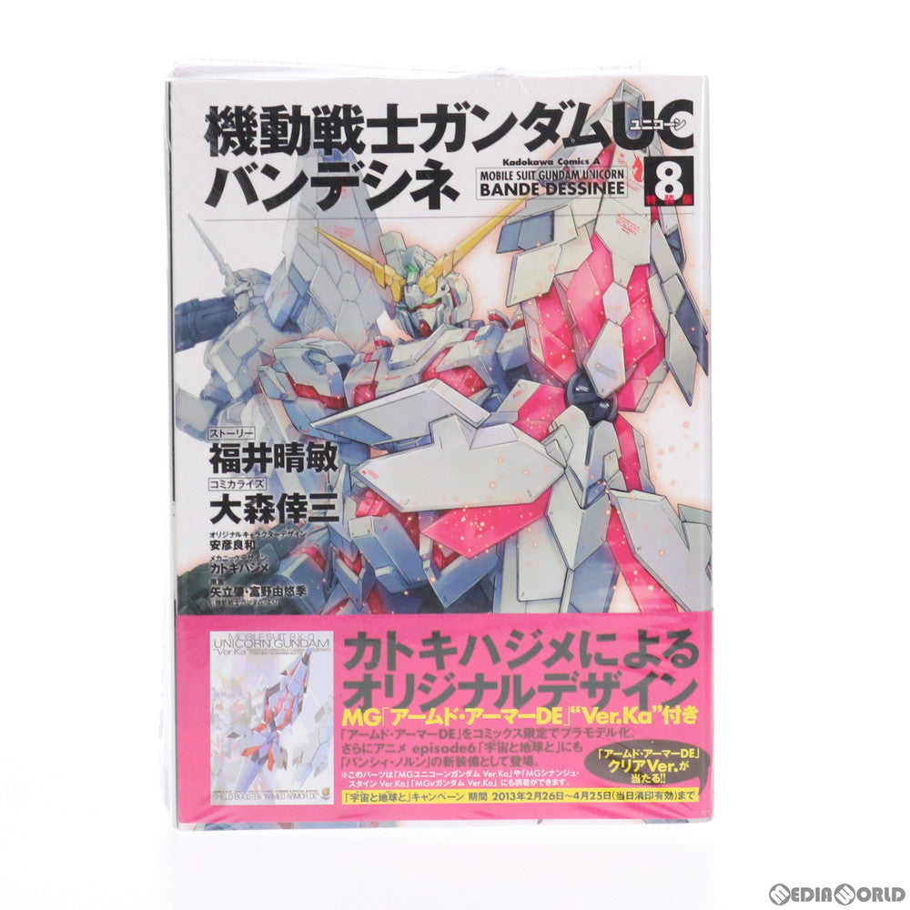 【中古即納】[PTM] (プラモデル単品) MG 1/100 ユニコーンガンダム専用シールド増加ユニット アームド・アーマーDE 機動戦士ガンダムUC(ユニコーン) バンデシネ 第8巻 特装版 プラモデル バンダイ/角川書店(20130301)