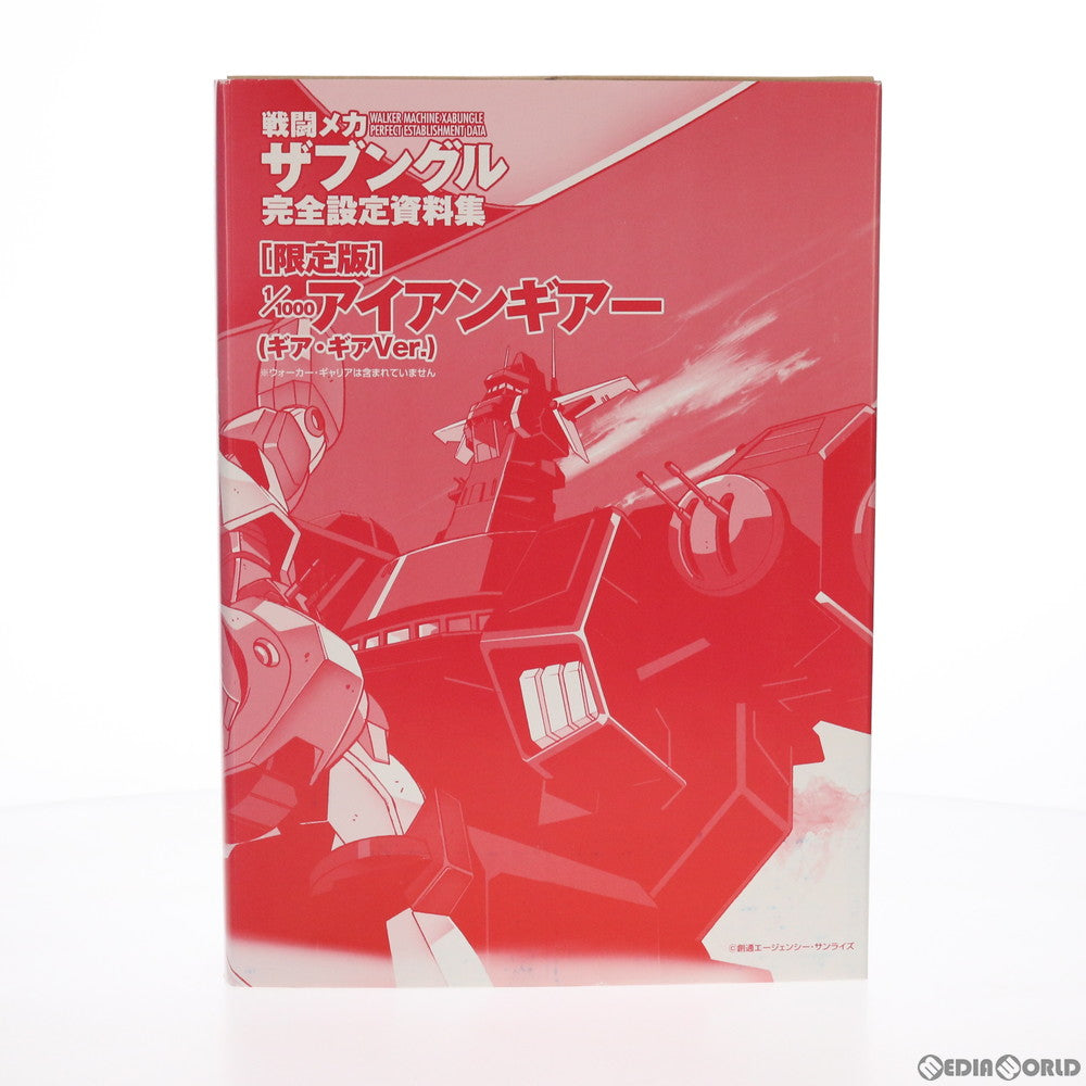 【中古即納】[PTM] (プラモデル単品) 1/1000 アイアンギアー(ギア・ギアVer.) 戦闘メカ ザブングル 完全設定資料集 限定版 プラモデル バンダイ/一迅社(20050923)
