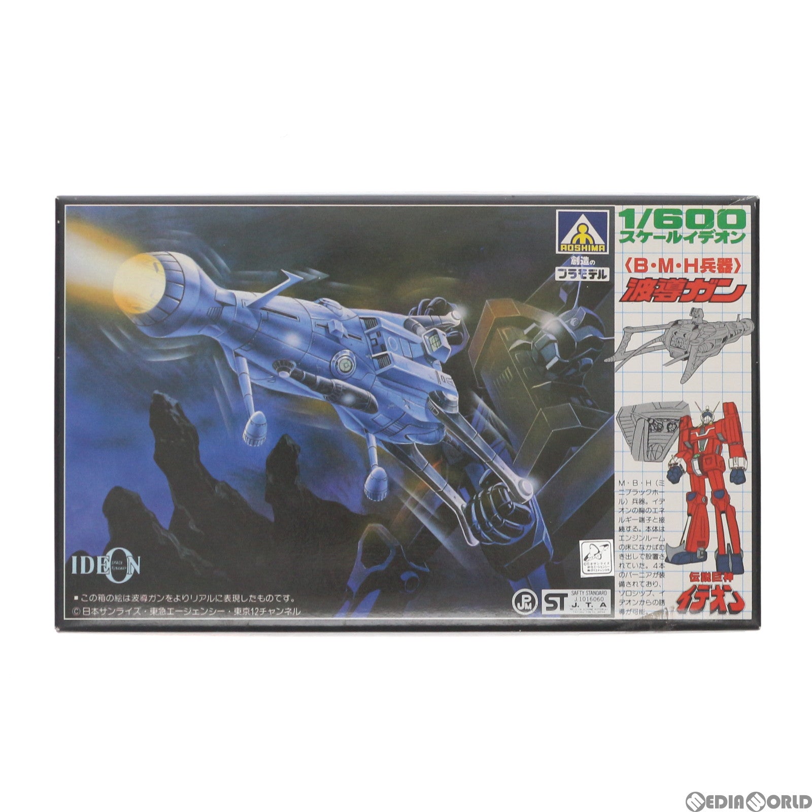 【中古即納】[PTM] 1/600 B・M・H兵器 波導ガン 伝説巨神イデオン シリーズ No.7 プラモデル(G5.TS-07) アオシマ(19991231)
