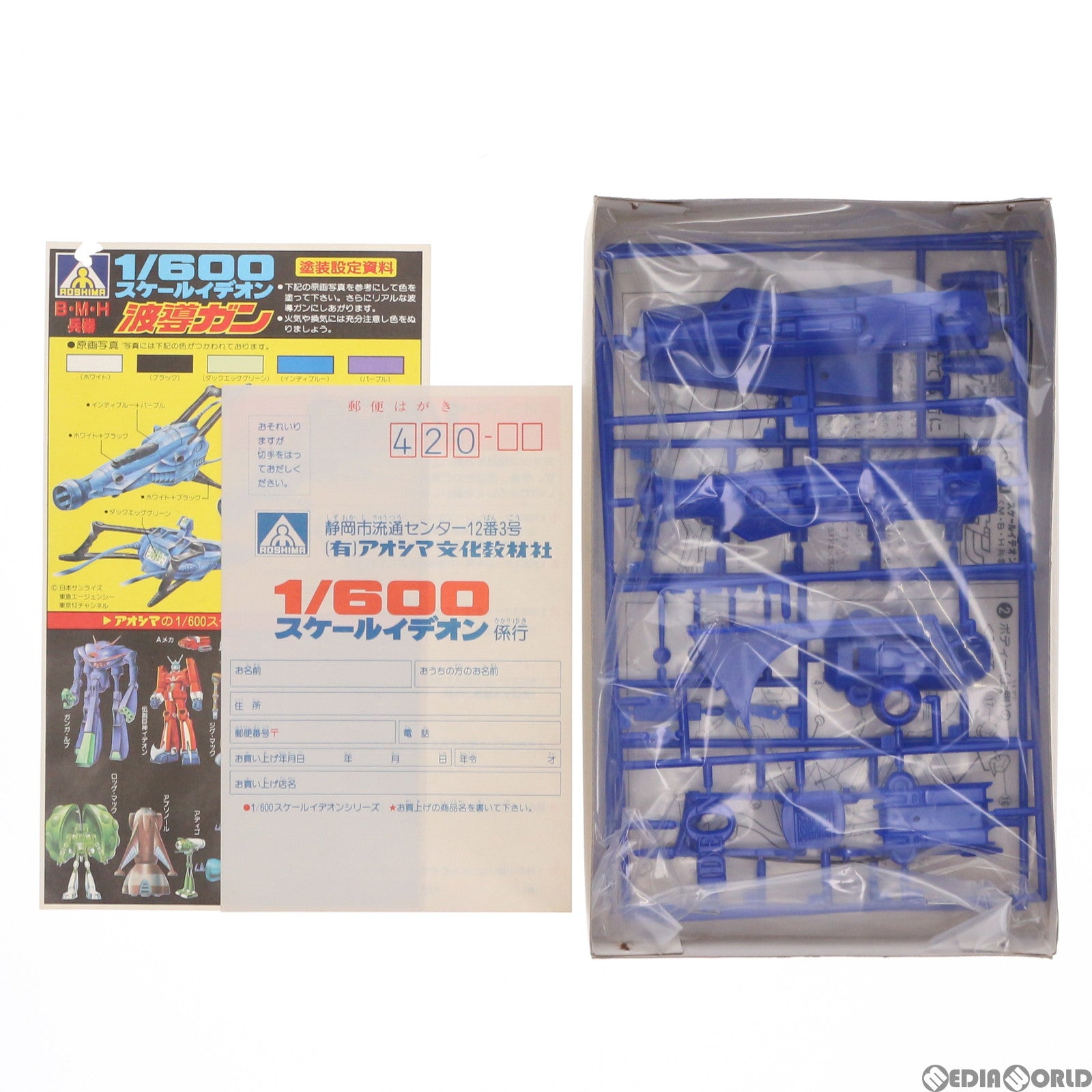 【中古即納】[PTM] 1/600 B・M・H兵器 波導ガン 伝説巨神イデオン シリーズ No.7 プラモデル(G5.TS-07) アオシマ(19991231)