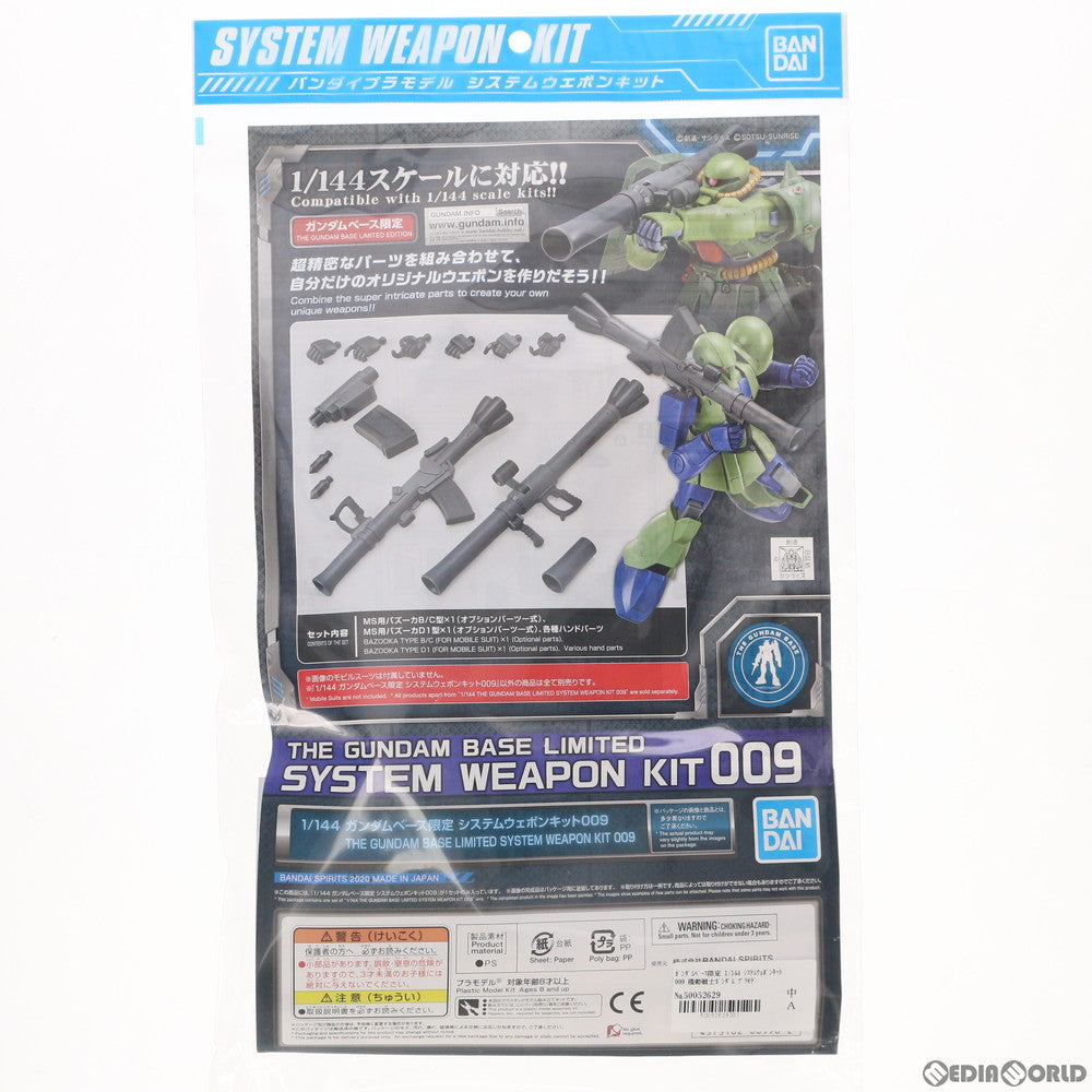 【中古即納】[PTM] ガンダムベース限定 1/144 システムウェポンキット009 機動戦士ガンダム プラモデル バンダイスピリッツ(20201009)