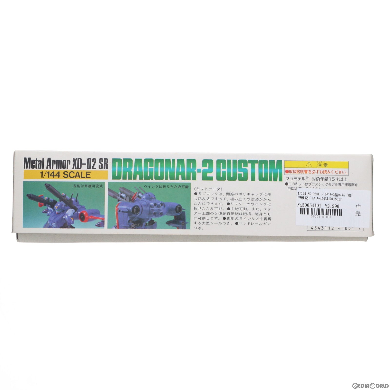 【中古即納】[PTM] 1/144 XD-02SR ドラグナー2型カスタム 機甲戦記ドラグナー シリーズ No.20 プラモデル(0141851) バンダイ(20060131)