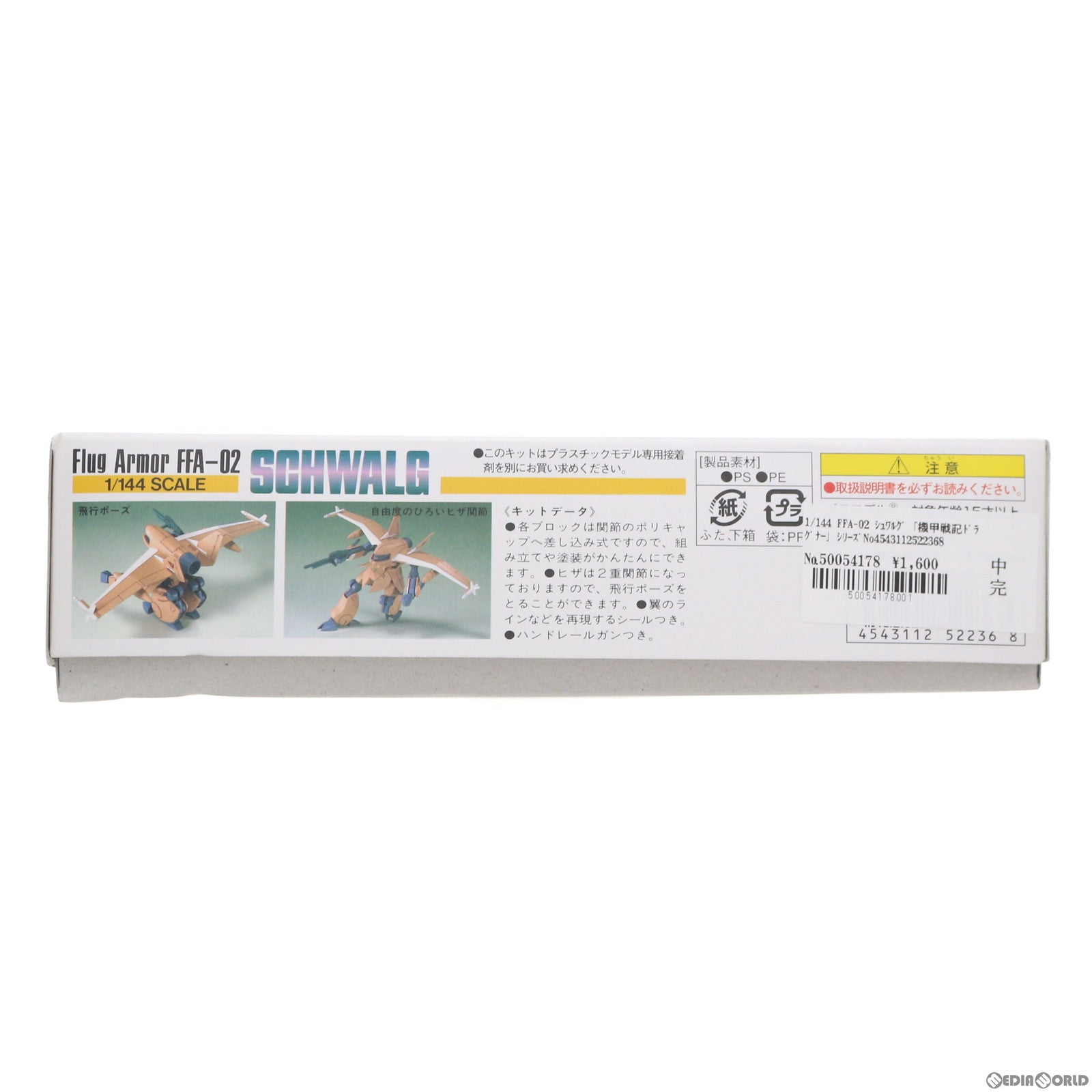 【中古即納】[PTM] 1/144 FFA-02 シュワルグ 機甲戦記ドラグナー シリーズ No.12 プラモデル(0152236) バンダイ(20071130)