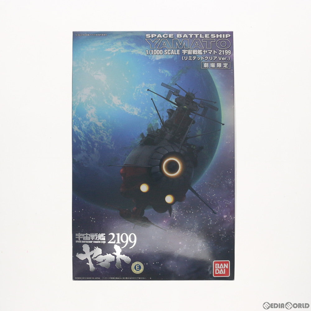 【中古即納】[PTM] 劇場限定 1/1000 宇宙戦艦ヤマト2199(リミテッドクリアVer.) 宇宙戦艦ヤマト2199 第七章 そして艦は行く プラモデル(0185585) バンダイ(20130824)