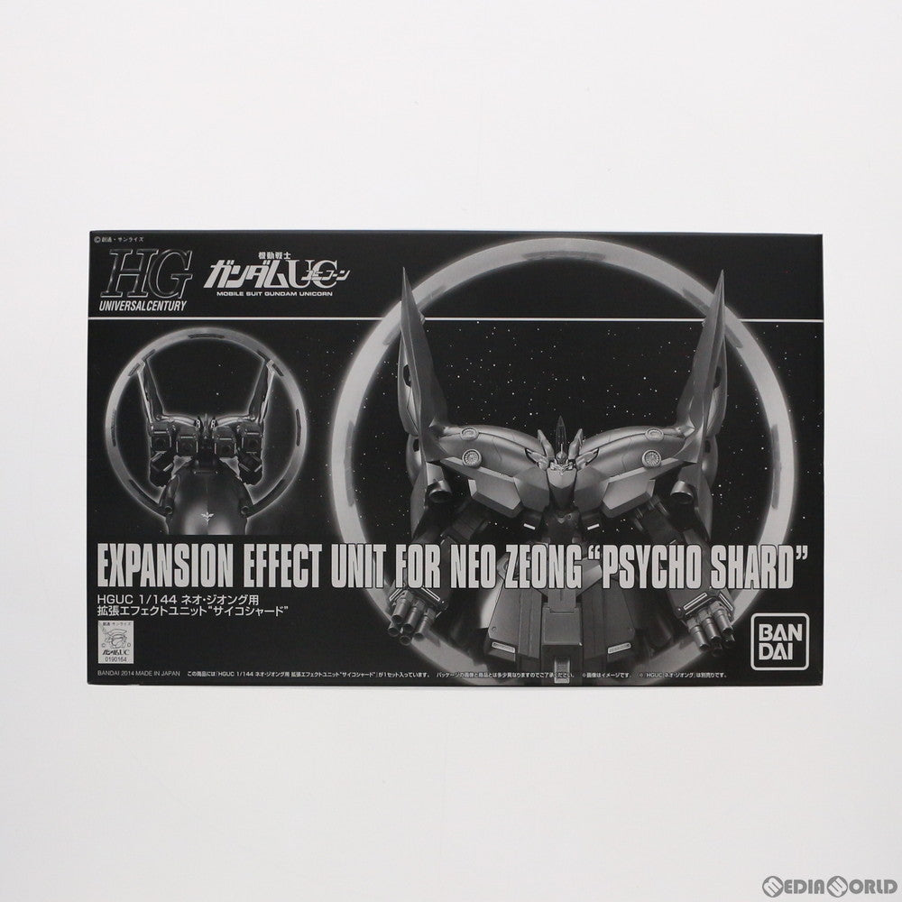 【中古即納】[PTM] プレミアムバンダイ限定 HGUC 1/144 ネオ・ジオング用 拡張エフェクトユニットサイコシャード 機動戦士ガンダムUC(ユニコーン) プラモデル(0190164) バンダイ(20140821)