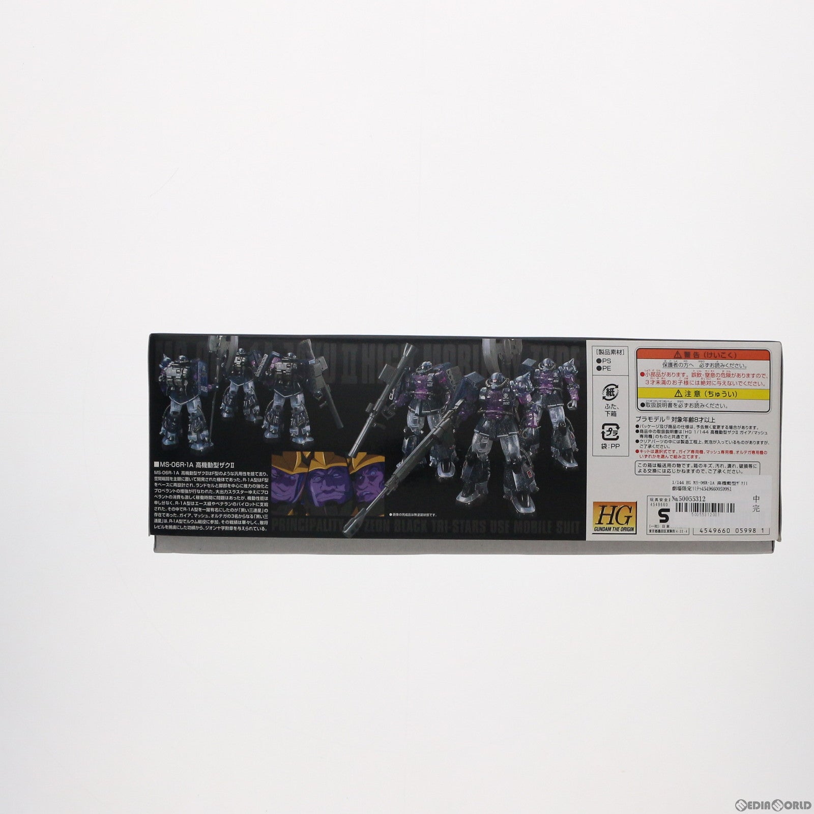 PTM]劇場限定 HG 1/144 MS-06R-1A 高機動型ザクII 劇場限定リミテッドクリアVer. 機動戦士ガンダム THE ORIGIN( ジオリジン) III 暁の蜂起 プラモデル(0205998) バンダイ