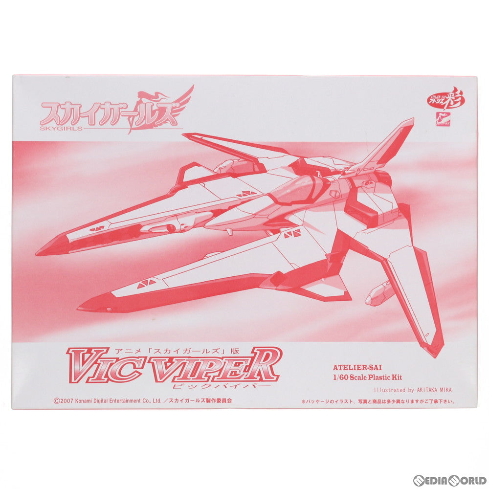 【中古即納】[PTM] 1/60 ビックバイパー 初回限定版パーソナルカラーレッド仕様 スカイガールズ プラモデル アトリエ彩(20080213)