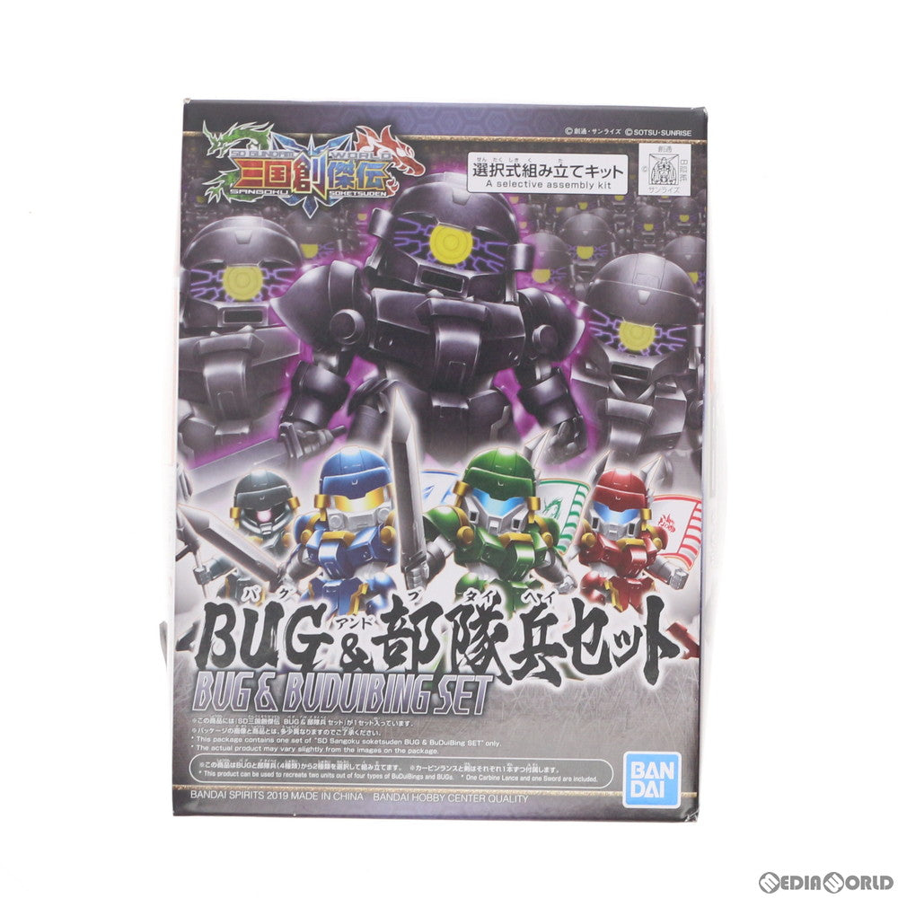 【中古即納】[PTM] BUG &部隊兵セット(2体セット) SDガンダムワールド 三国創傑伝 プラモデル(5058856) バンダイスピリッツ(20210116)