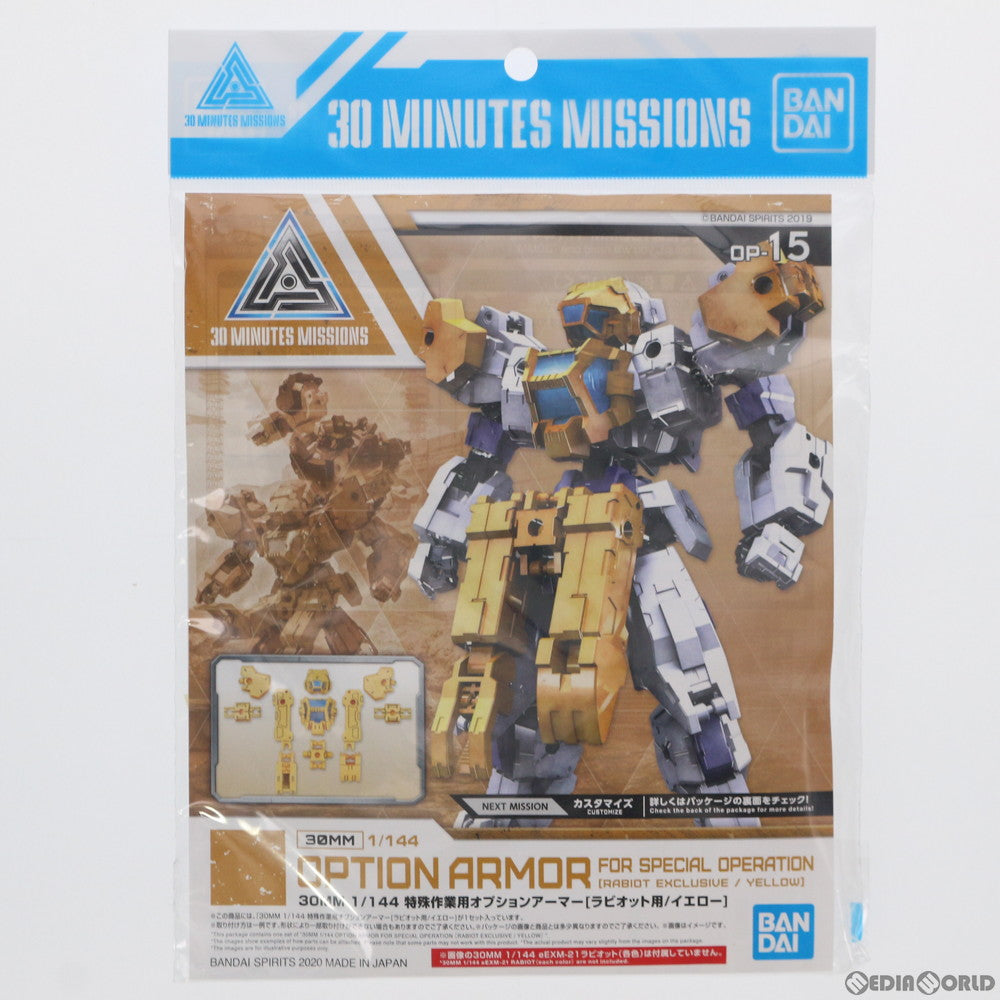 【中古即納】[PTM] 30MM 1/144 特殊作業用オプションアーマー(ラビオット用/イエロー) 30 MINUTES MISSIONS(サーティミニッツミッションズ) プラモデル(5059532) バンダイスピリッツ(20200425)