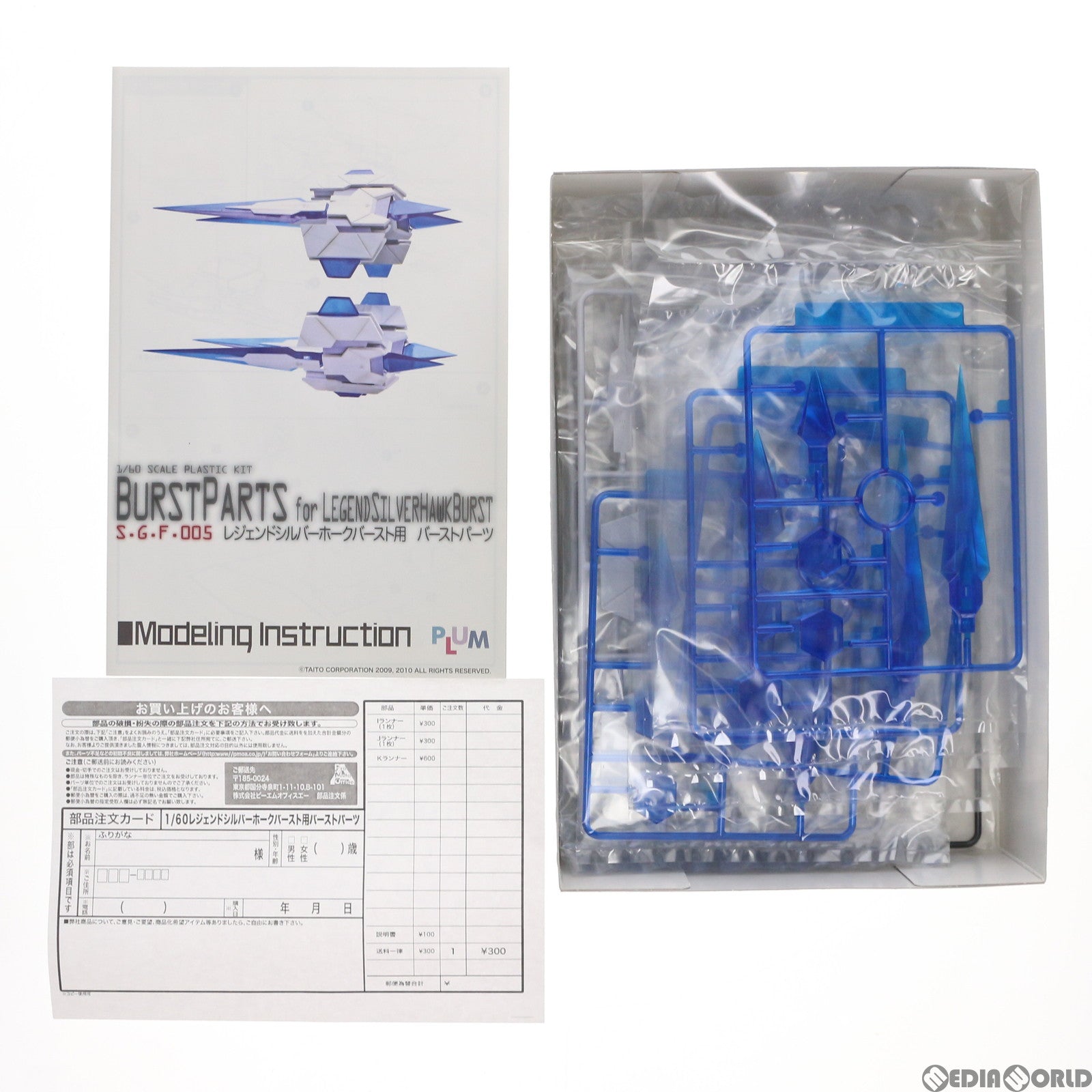 【中古即納】[PTM] 1/60 レジェンドシルバーホークバースト用 バーストパーツ ダライアスバースト プラモデル(PP005) ピーエムオフィスエー(20110126)