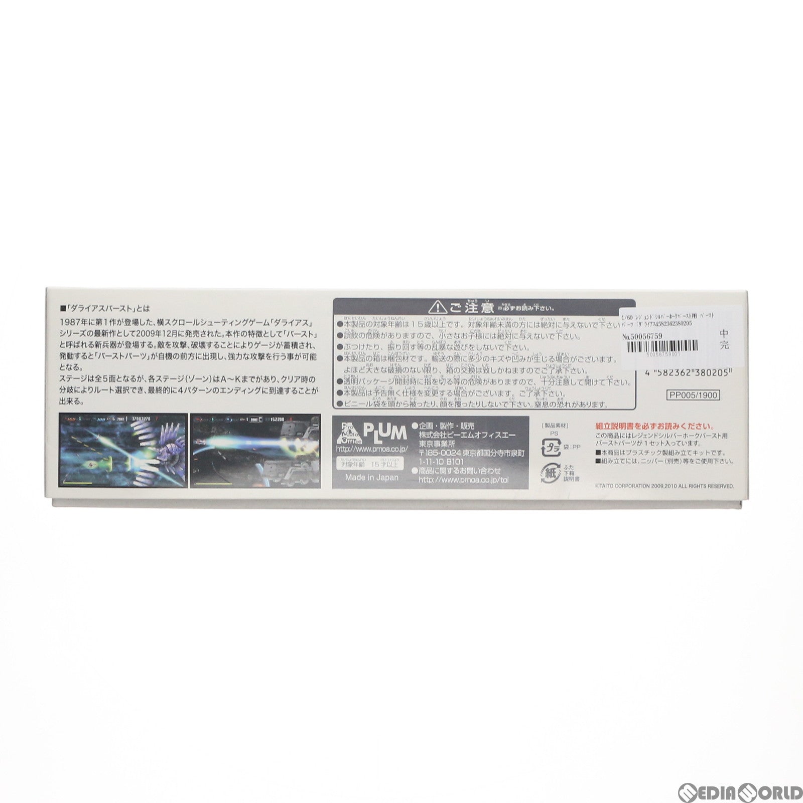 【中古即納】[PTM] 1/60 レジェンドシルバーホークバースト用 バーストパーツ ダライアスバースト プラモデル(PP005) ピーエムオフィスエー(20110126)