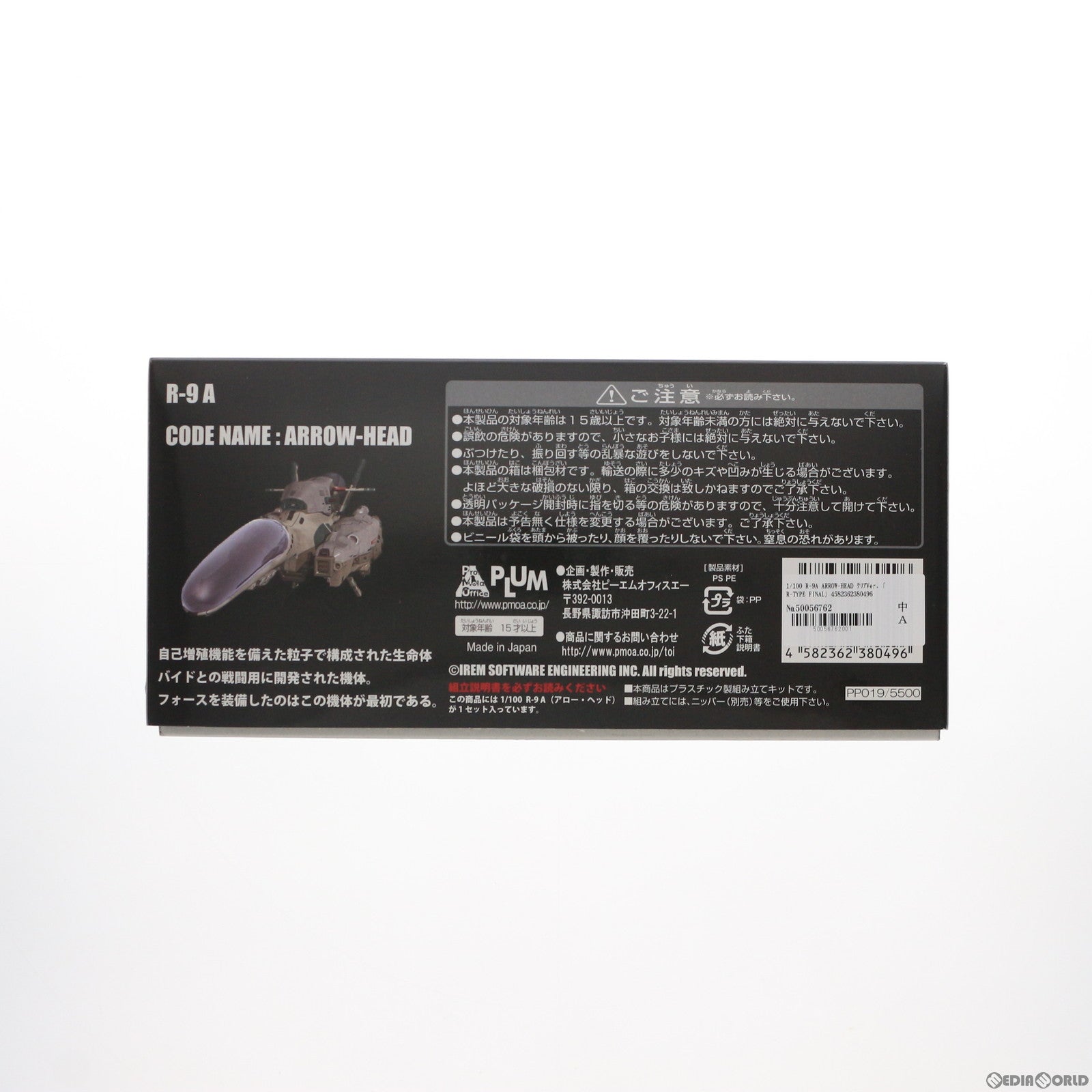 【中古即納】[PTM] 1/100 R-9A ARROW-HEAD(アロー・ヘッド) クリアVer. R-TYPE FINAL(アール・タイプ ファイナル) プラモデル(PP019) PLUM(プラム) (20130228)