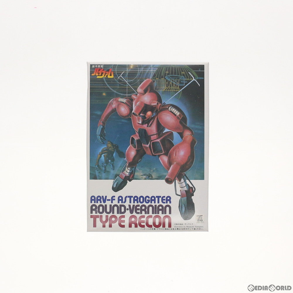 【中古即納】[PTM] 1/144 ARV-F アストロゲーター ラウンドバーニアン レコンタイプ(偵察型) 銀河漂流バイファム プラモデル(0001409) バンダイ(19991231)