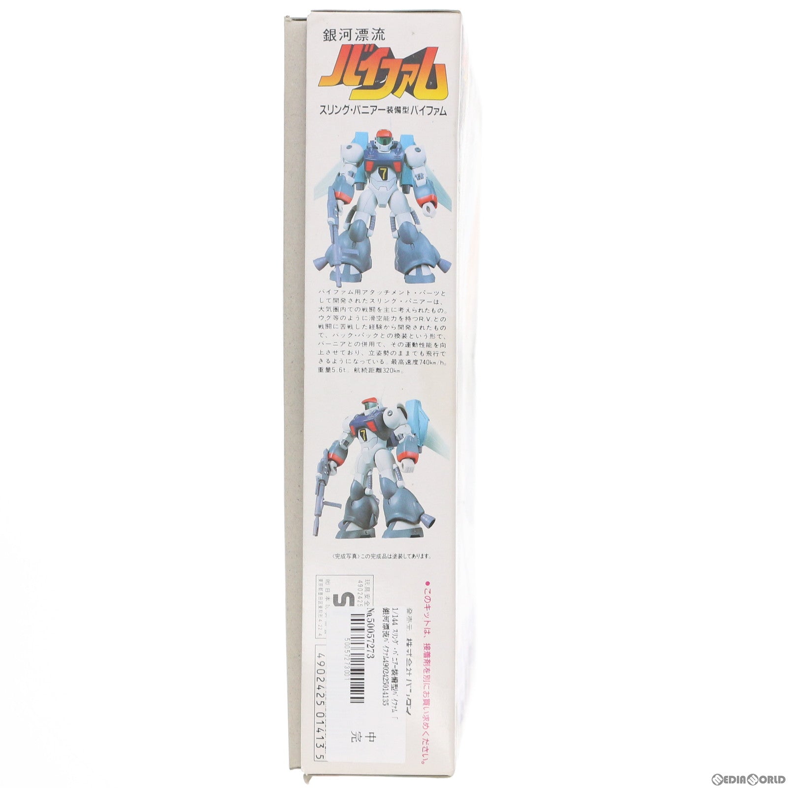 【中古即納】[PTM] 1/144 スリング・パニアー装備型バイファム 銀河漂流バイファム プラモデル(0001413) バンダイ(20100228)