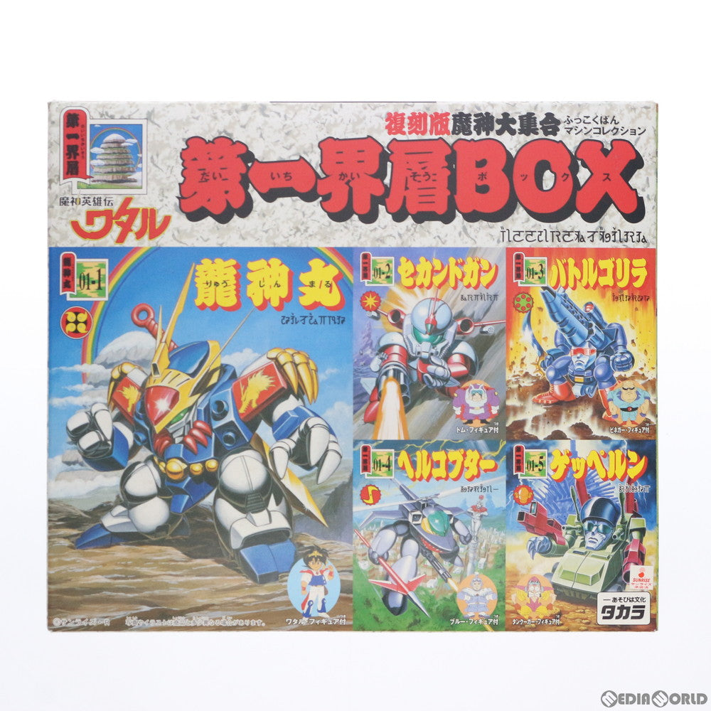 【中古即納】[PTM] 第一界層BOX (5体セット) 復刻版魔神大集合-マシンコレクション- 魔神英雄伝ワタル プラモデル タカラ(20050930)