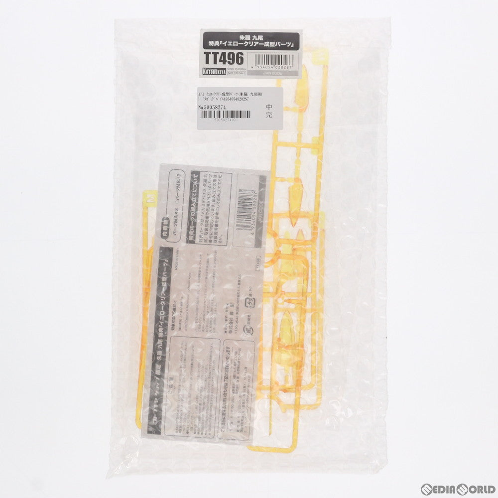 【中古即納】[PTM] (特典単品) メガミデバイス 1/1 朱羅(アスラ) 九尾用 イエロークリアー成型パーツ コトブキヤショップ限定特典 プラモデル コトブキヤ(20200430)