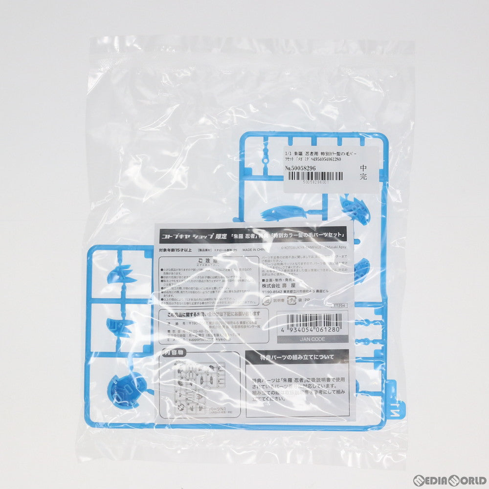 【中古即納】[PTM] (特典単品) メガミデバイス 1/1 朱羅(アスラ) 忍者用 特別カラー髪の毛パーツセット コトブキヤショップ限定特典 プラモデル(TT294) コトブキヤ(20171231)