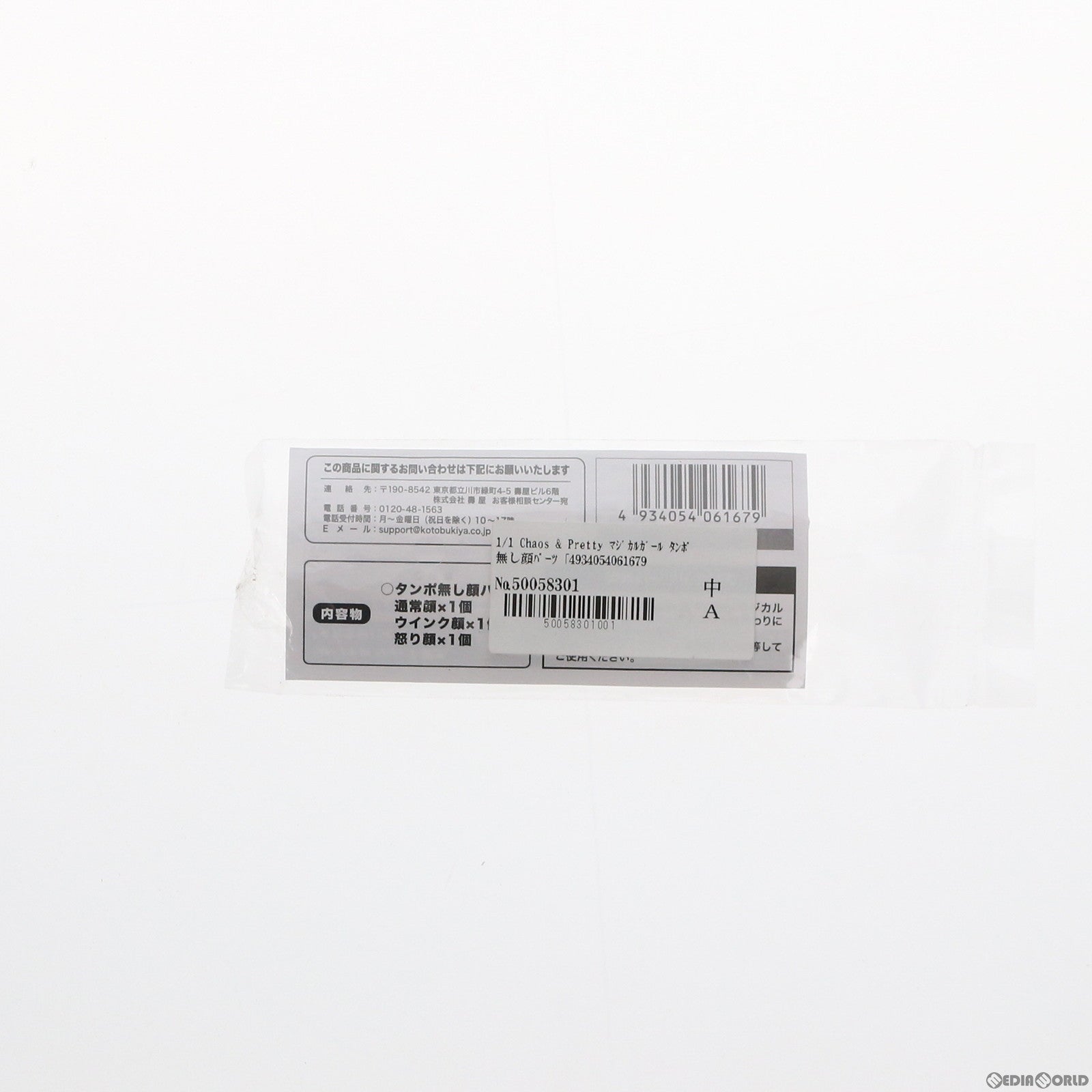 【中古即納】[PTM] (特典単品) 1/1 Chaos & Pretty マジカルガール タンポ無し顔パーツ コトブキヤショップ限定特典 メガミデバイス プラモデル(TT332) コトブキヤ(20180630)