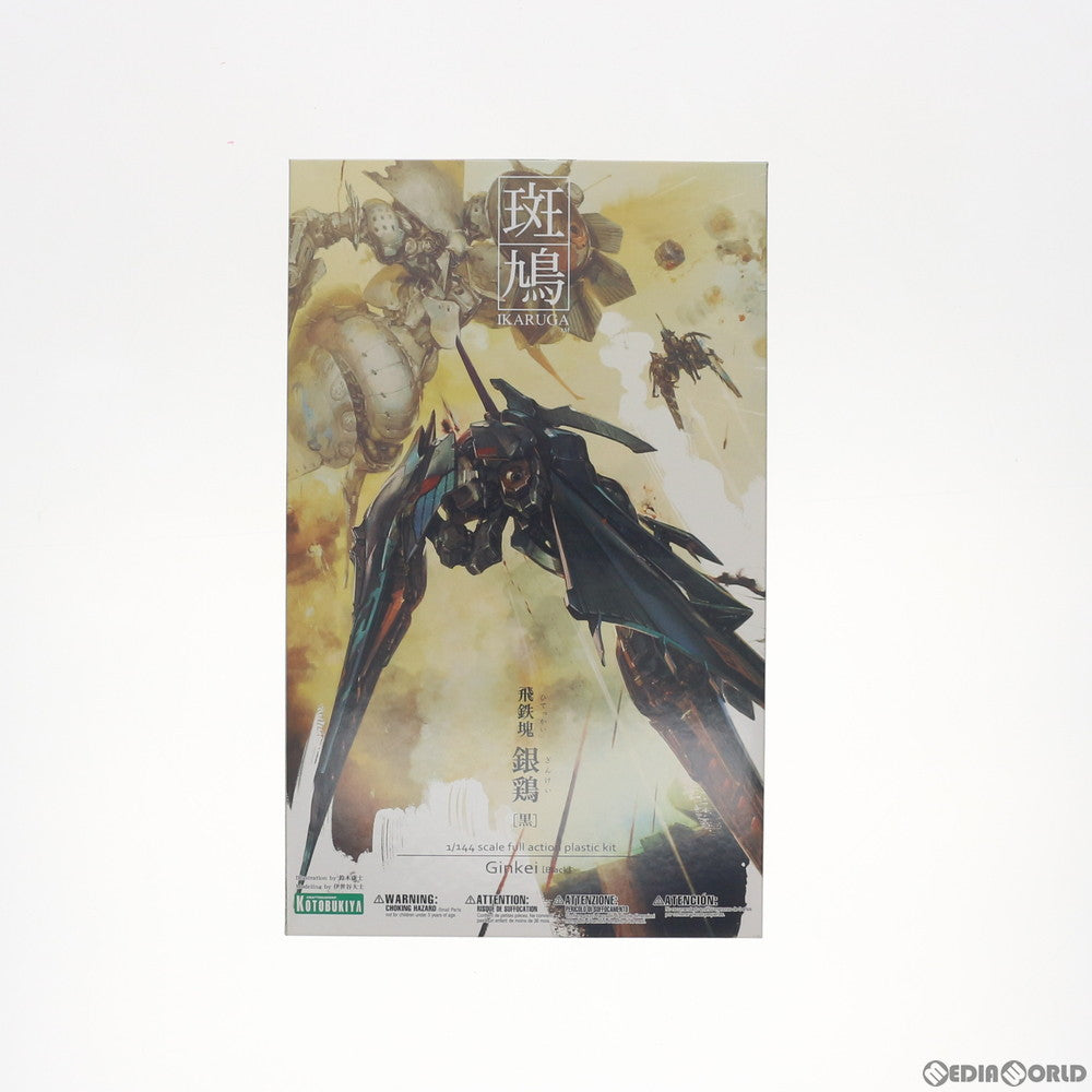 【中古即納】[PTM] シューティングゲームシリーズ 1/144 飛鉄塊 銀鶏(ひてっかい ぎんけい) [黒] 斑鳩(いかるが) プラモデル(KP276) コトブキヤ(20130515)