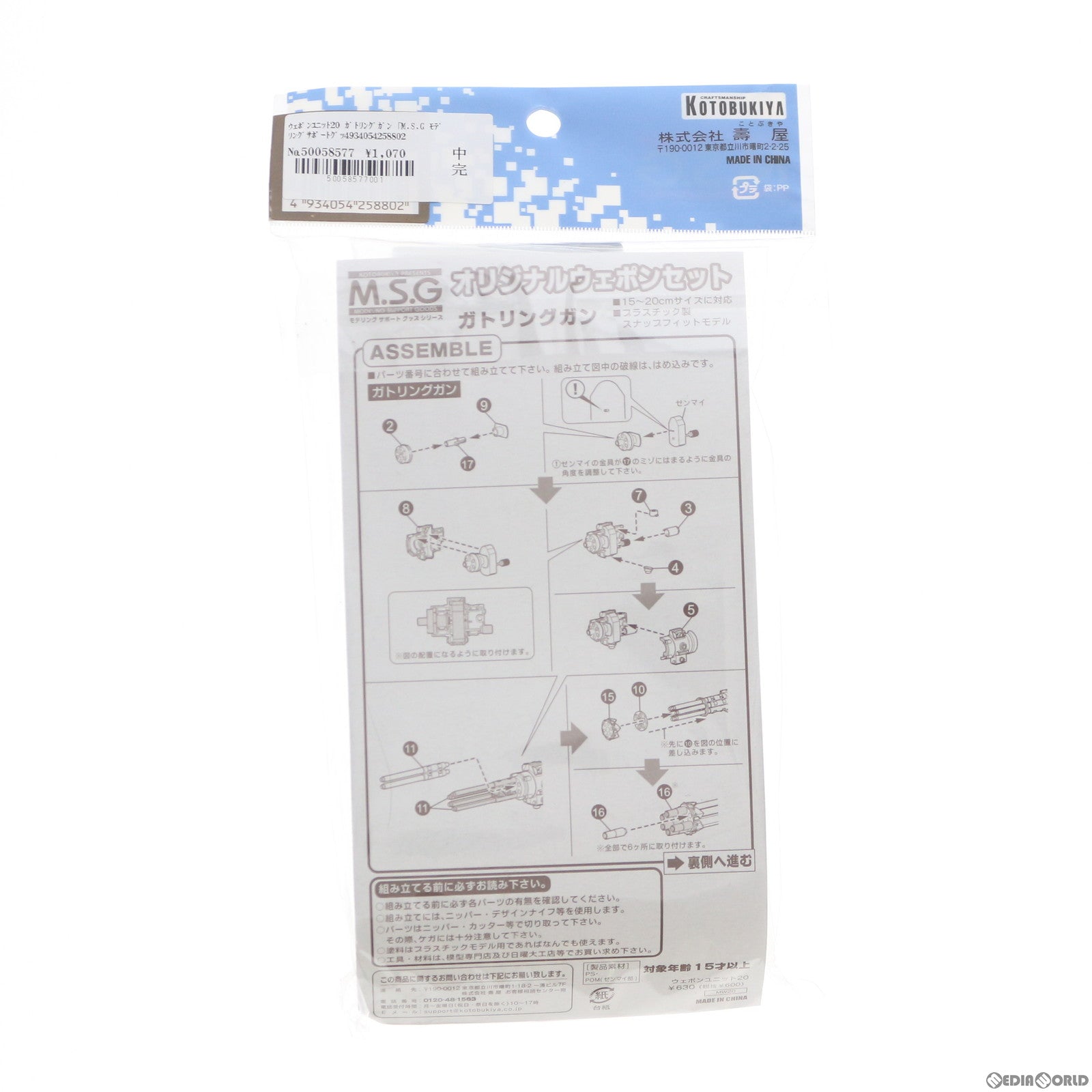 【中古即納】[PTM] M.S.G ウェポンユニット20 ガトリングガン プラモデル(MW20) コトブキヤ(20111028)