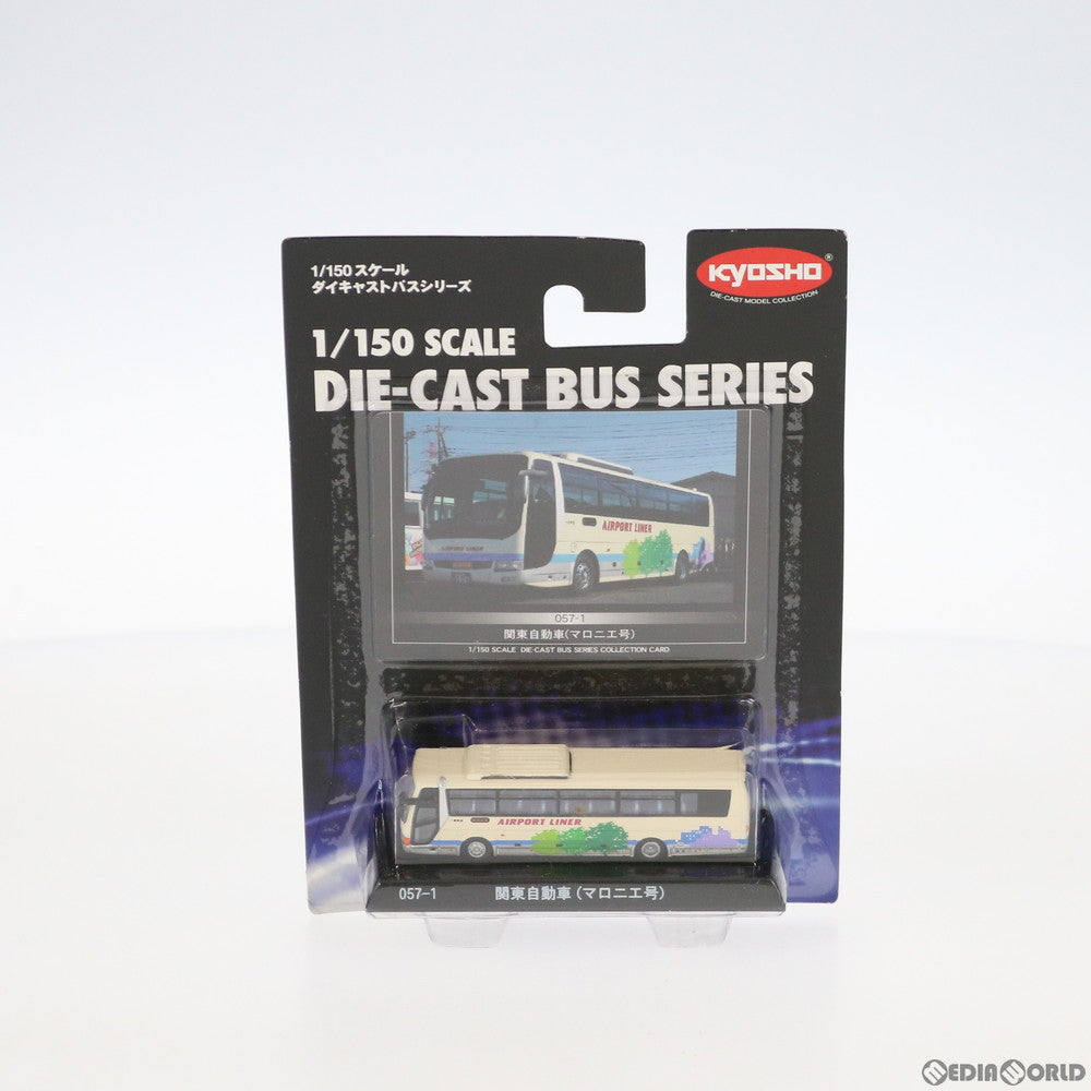 【中古即納】[FIG] 1/150スケール ダイキャストバスシリーズ No.057-1 関東自動車(マロニエ号/三菱ふそう エアロエース) 完成品 ミニカー(59083) 京商(20100930)
