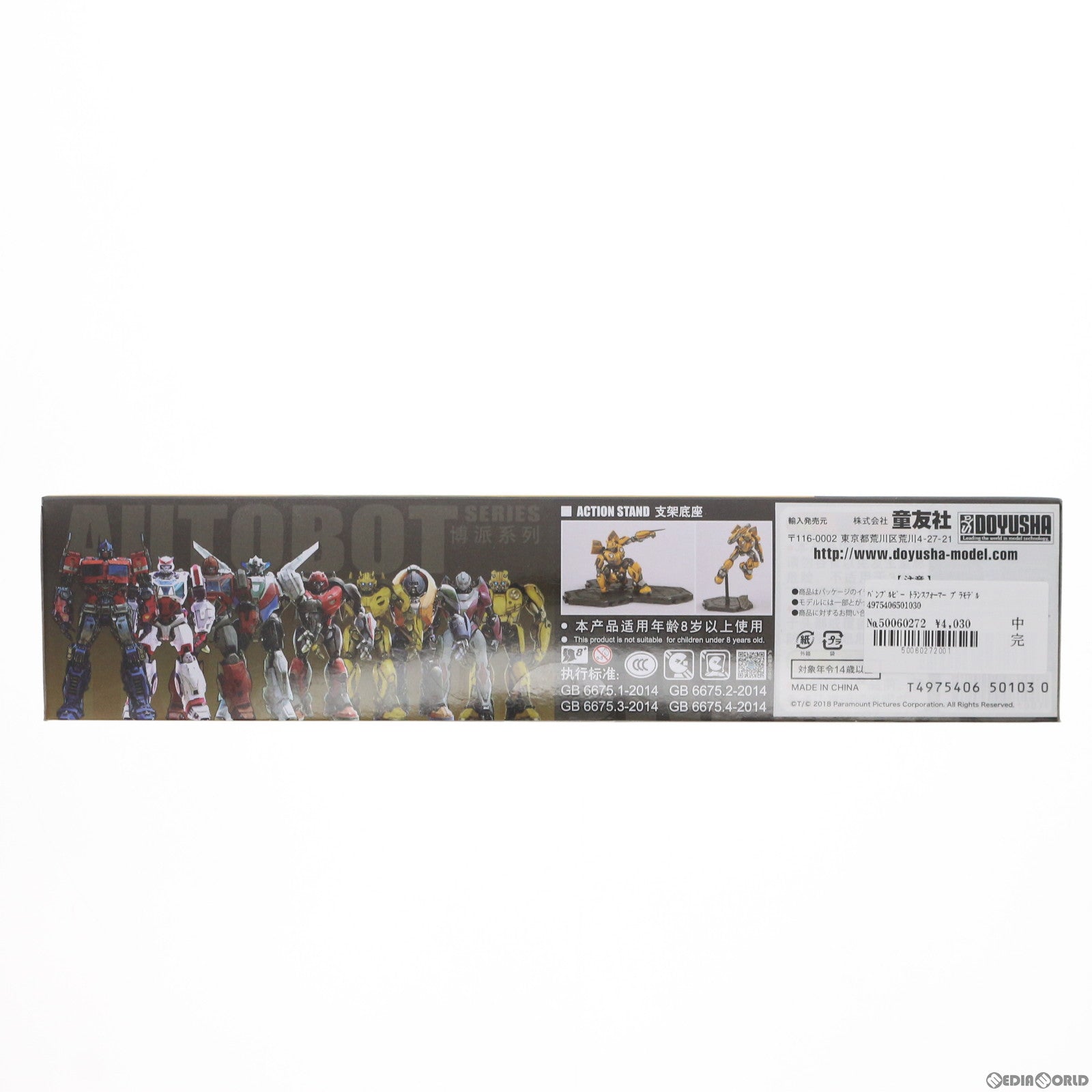 【新品】【お取り寄せ】[PTM] バンブルビー トランスフォーマー プラモデル 童友社(20210110)