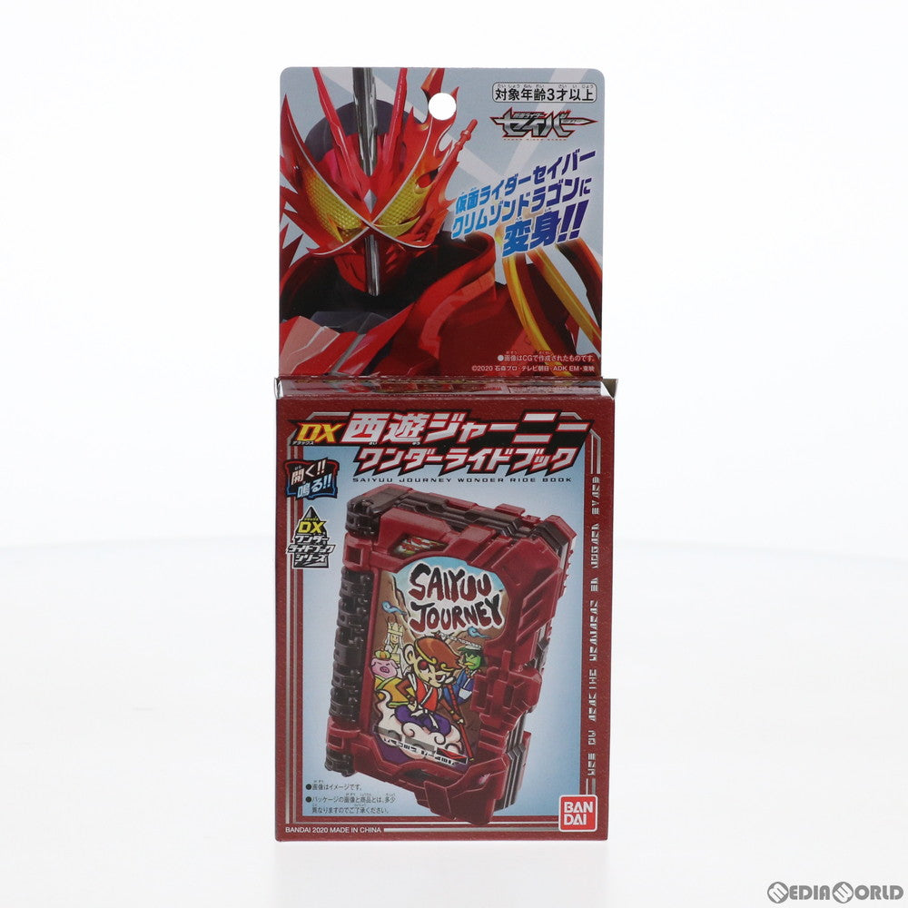 【中古即納】[TOY] DX西遊ジャーニーワンダーライドブック 仮面ライダーセイバー/聖刃 完成トイ バンダイ(20201107)