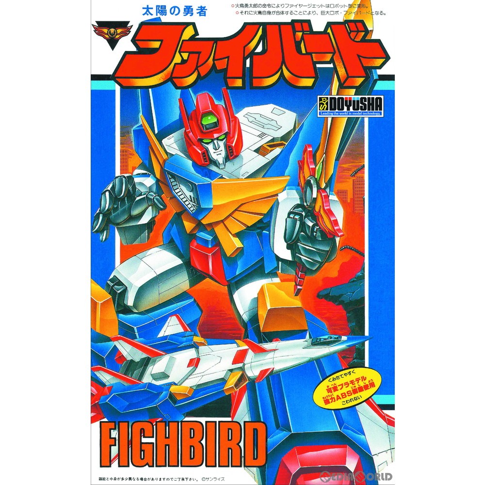 【中古即納】[PTM] 復刻版 太陽の勇者 ファイバード プラモデル 童友社(20201226)