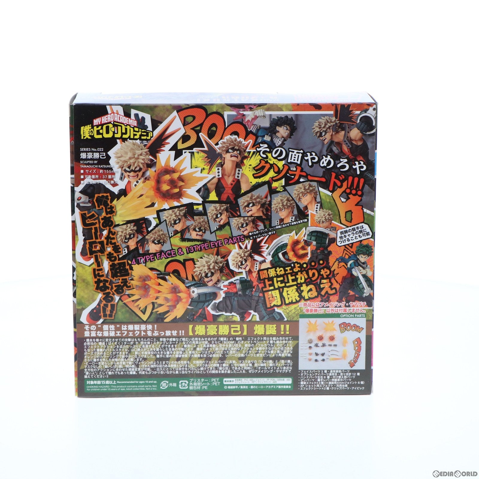 【中古即納】[FIG]フィギュアコンプレックス アメイジング・ヤマグチ No.022 爆豪勝己(ばくごうかつき) 僕のヒーローアカデミア 完成品 可動フィギュア タカラトミー/海洋堂/ケンエレファント(20210430)