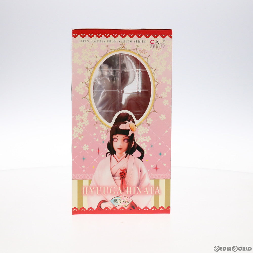 【中古即納】[FIG] NARUTOギャルズ 日向ヒナタ(ひゅうがひなた) 祝言Ver. NARUTO-ナルト- 疾風伝 完成品 フィギュア 一部店舗&オンラインショップ限定 メガハウス(20190326)