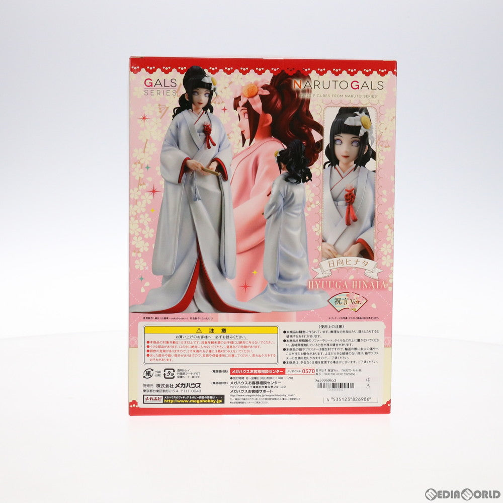 【中古即納】[FIG] NARUTOギャルズ 日向ヒナタ(ひゅうがひなた) 祝言Ver. NARUTO-ナルト- 疾風伝 完成品 フィギュア 一部店舗&オンラインショップ限定 メガハウス(20190326)