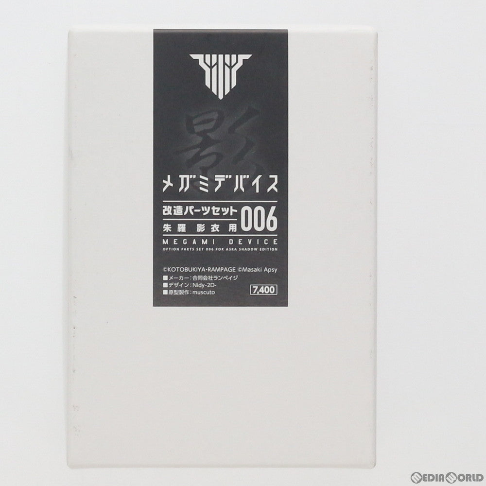 【中古即納】[PTM] コトブキヤショップ限定 メガミデバイス改造パーツセット006 朱羅 影衣用(アスラ シャドウエディション用) カラーレジンキャストキット プラモデル ランペイジ(20191114)