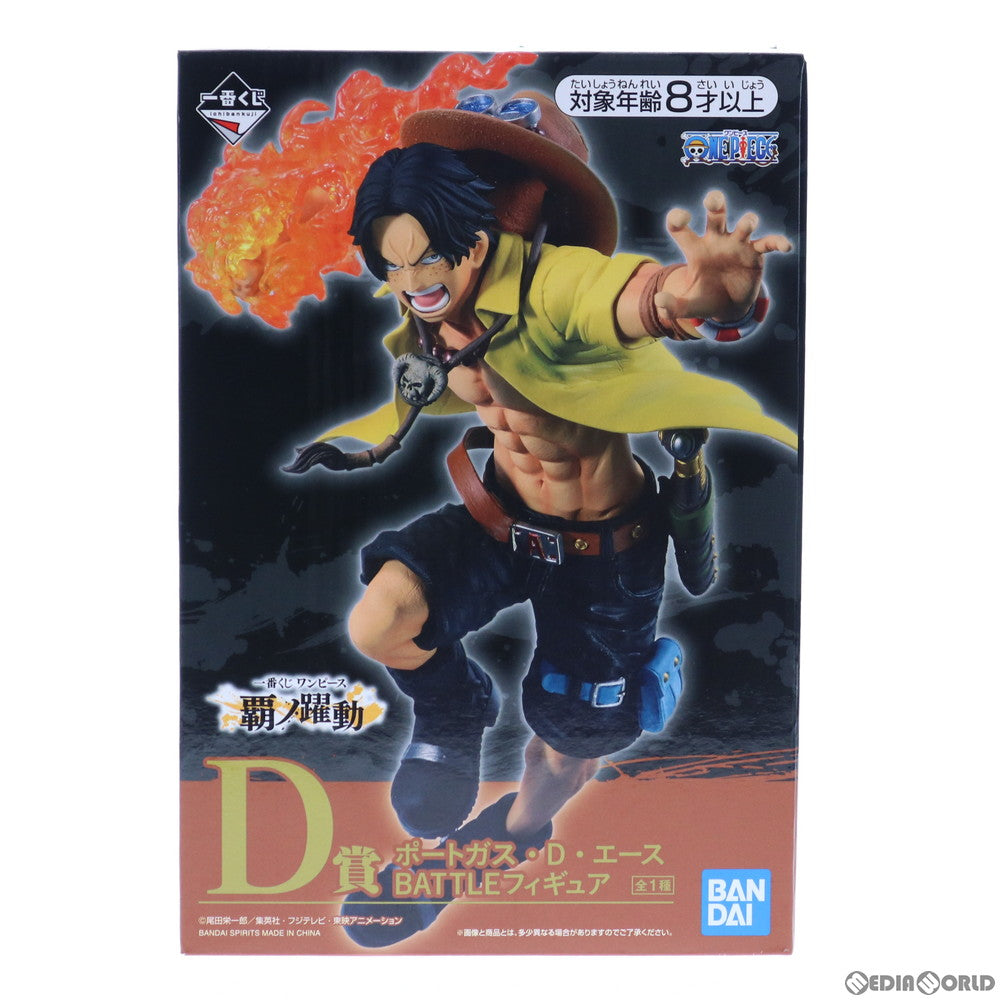 【中古即納】[FIG] D賞 ポートガス・D・エース BATTLEフィギュア 一番くじ ワンピース 覇ノ躍動 ONE PIECE プライズ(769) バンダイスピリッツ(20201205)